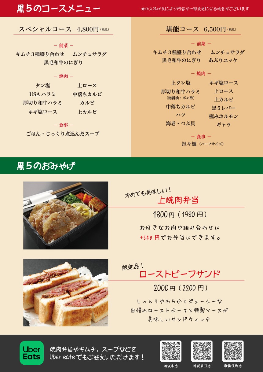 Wagyu Yakiniku KUROGO Ikebukuro-East menu 8