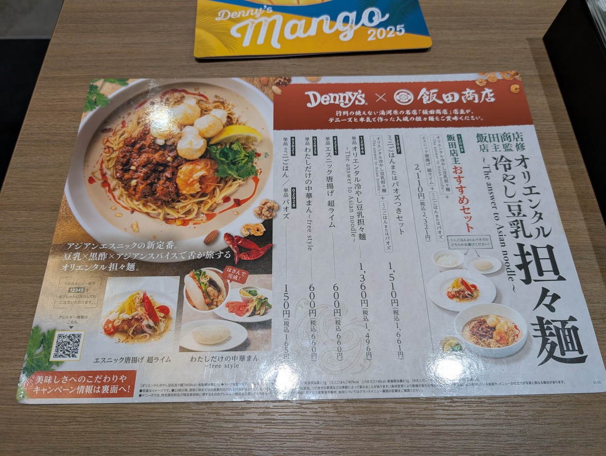 Denny's Takaido menu 1