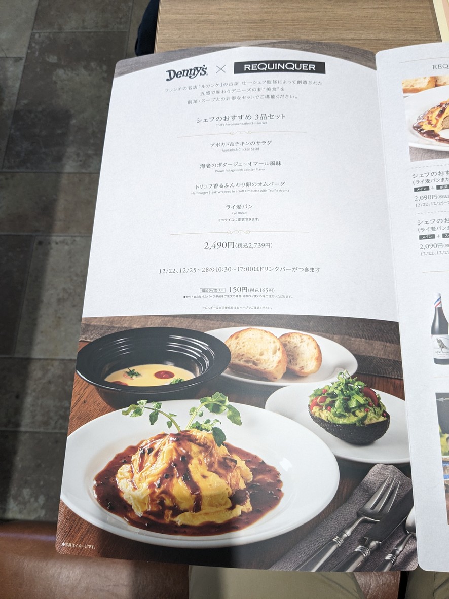 Denny's Takaido menu 2