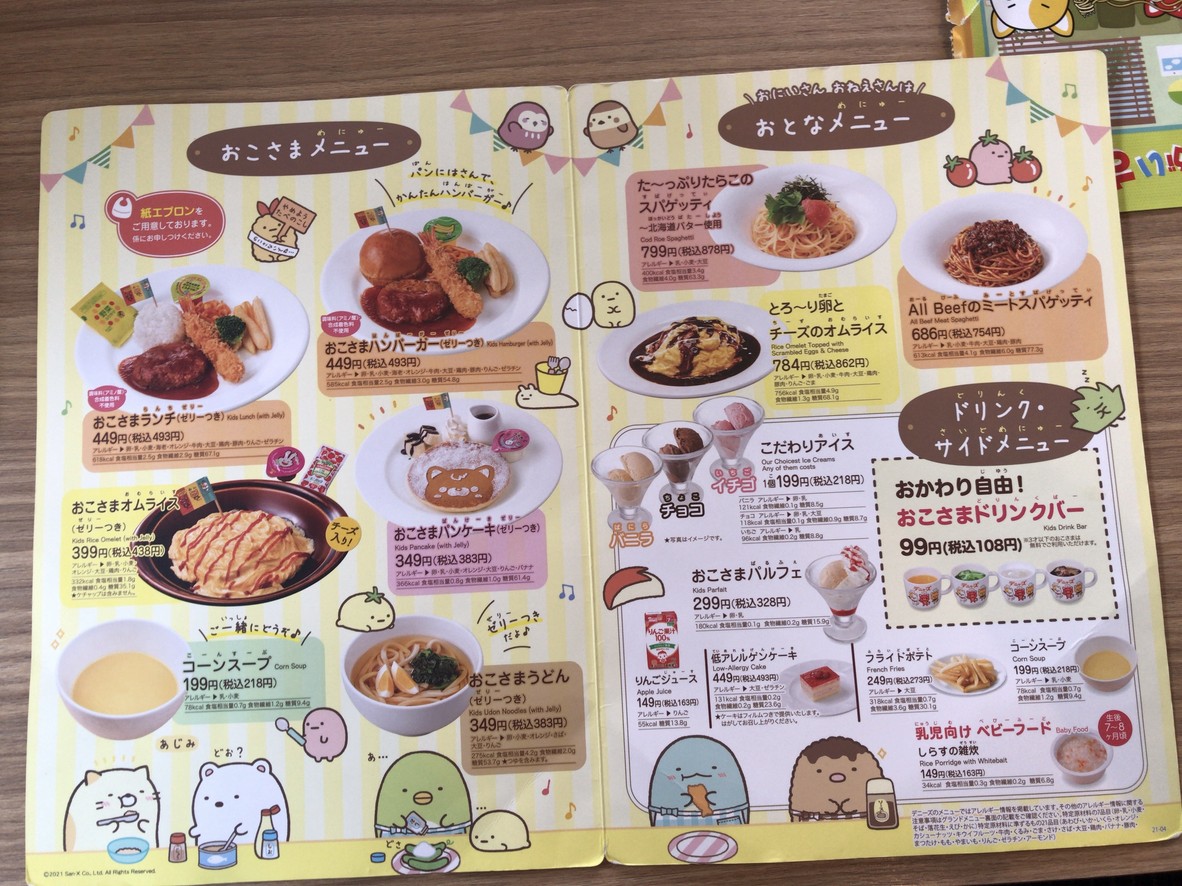 Denny's Takaido menu 8