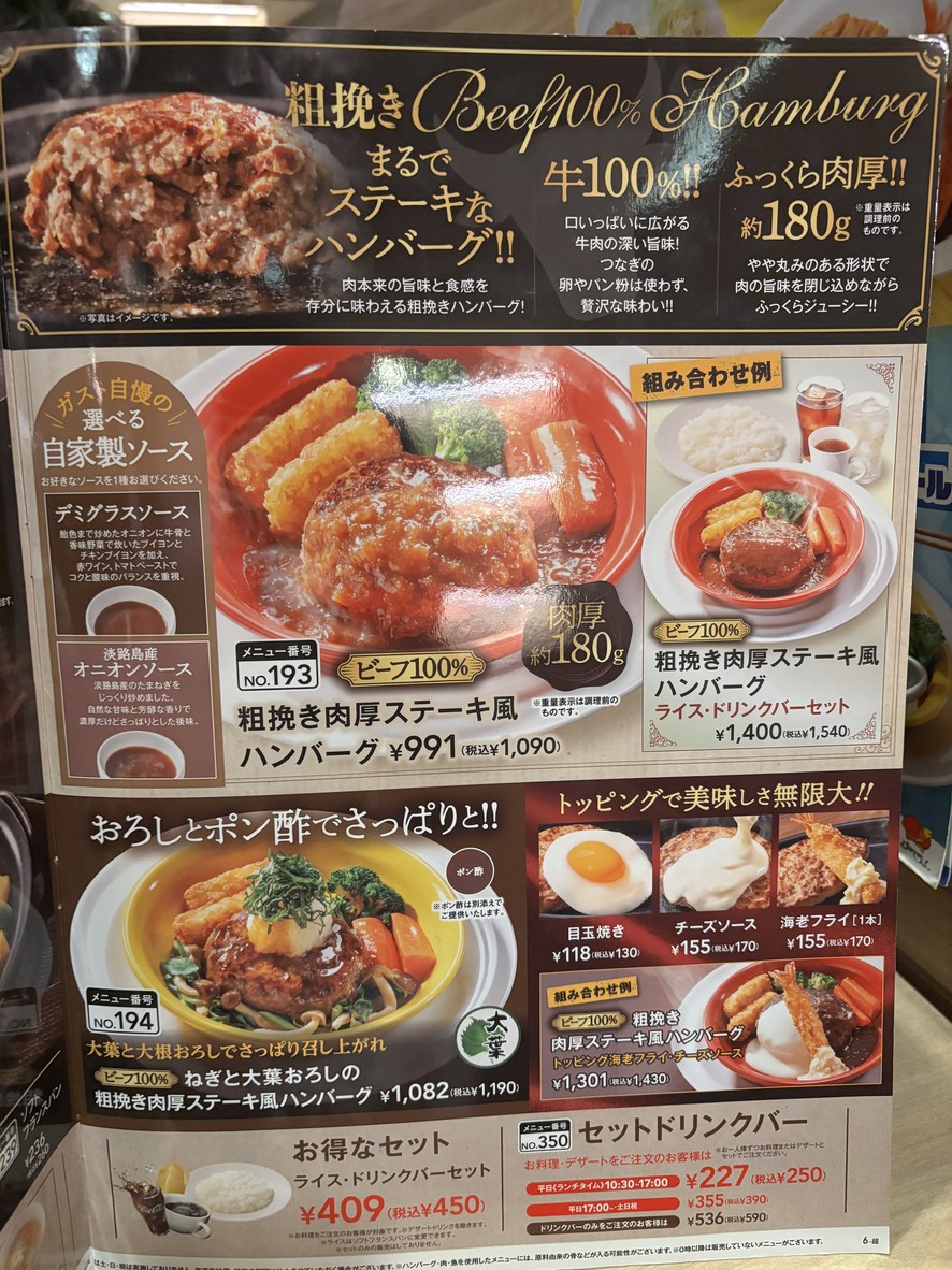 Gusto Shibuya Station Front menu 5