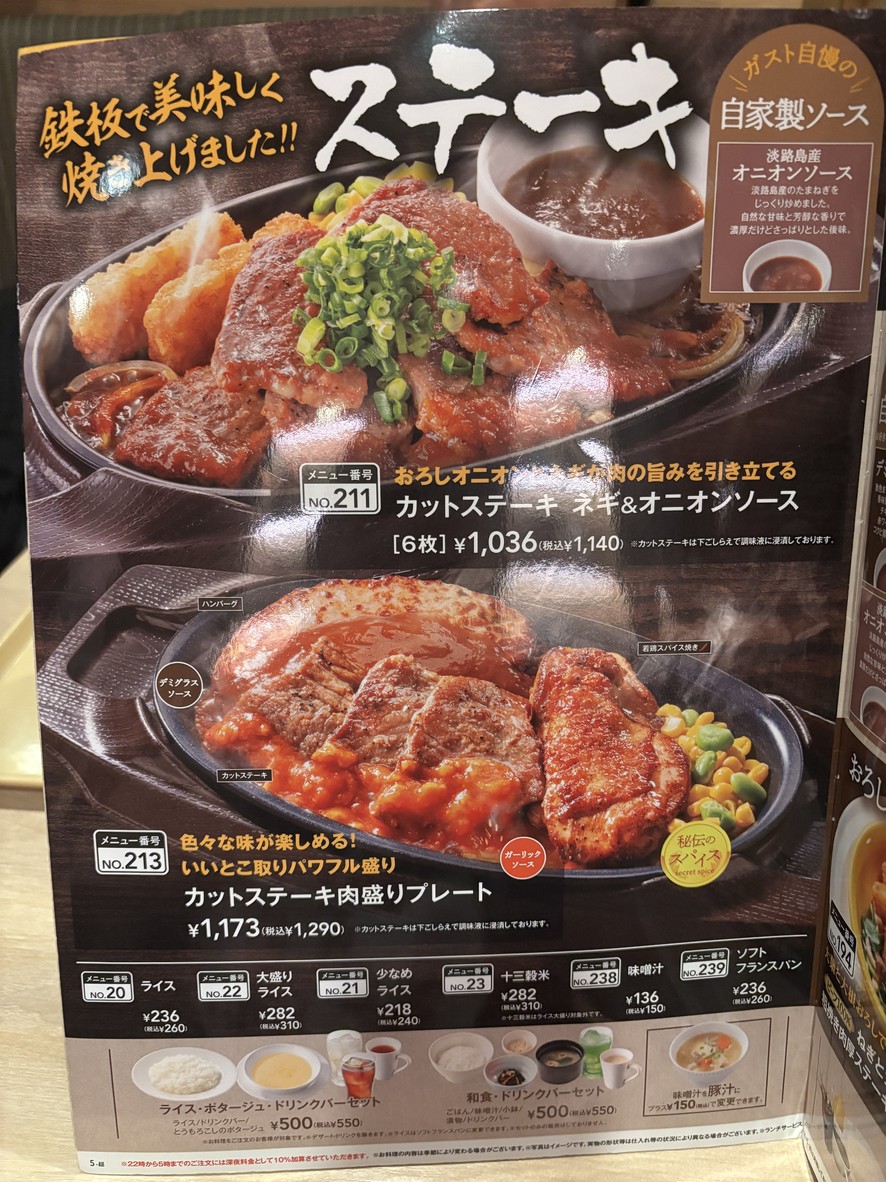 Gusto Shibuya Station Front menu 6