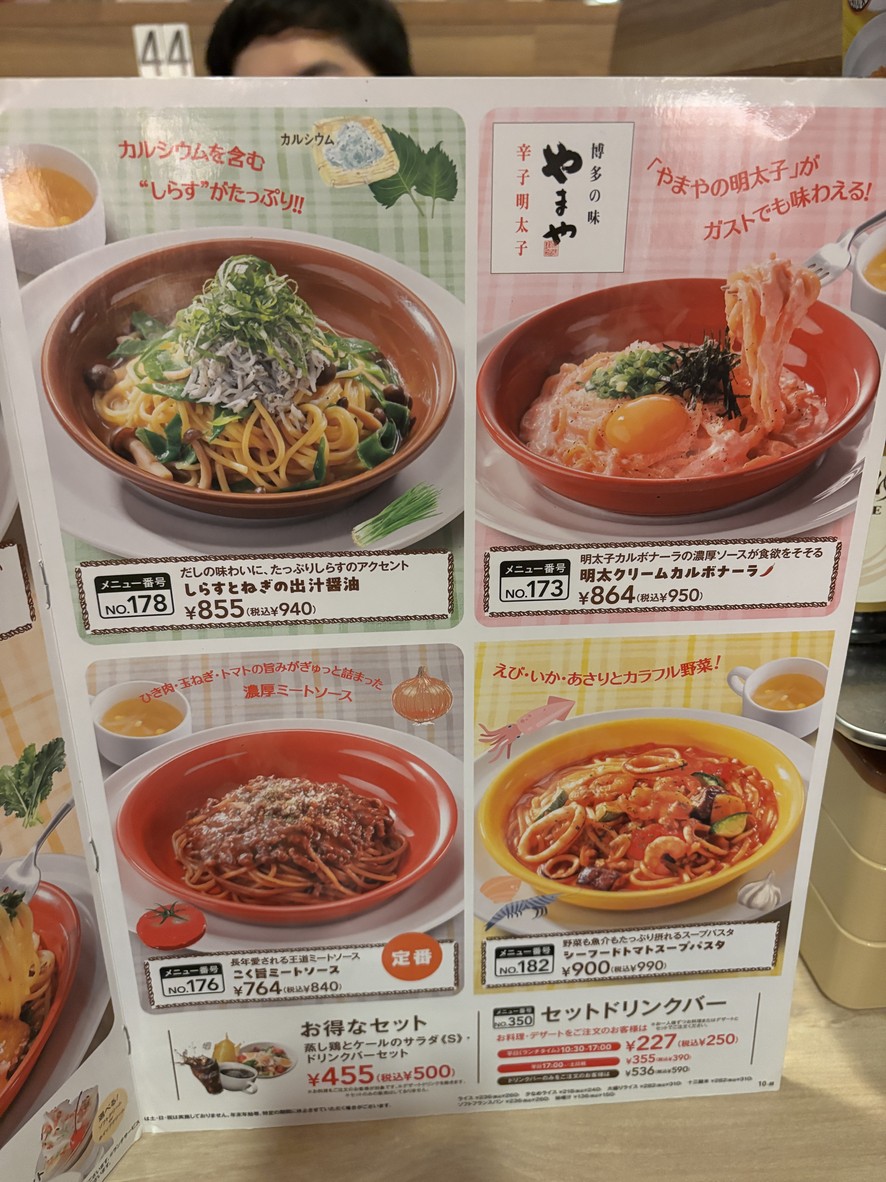 Gusto Shibuya Station Front menu 8