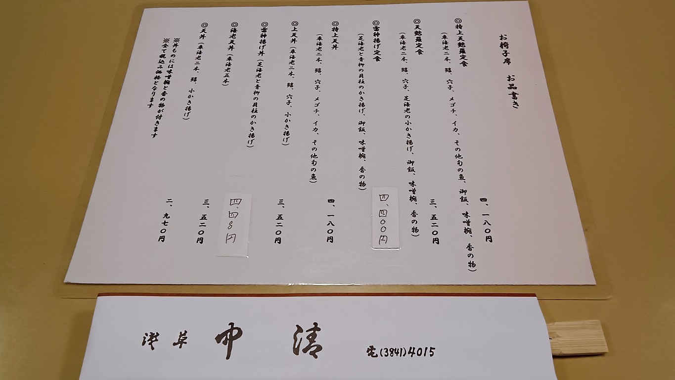 Nakasei menu 2