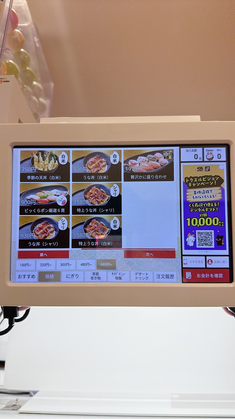 쿠라 스시 이케부쿠로 히가시 menu 1