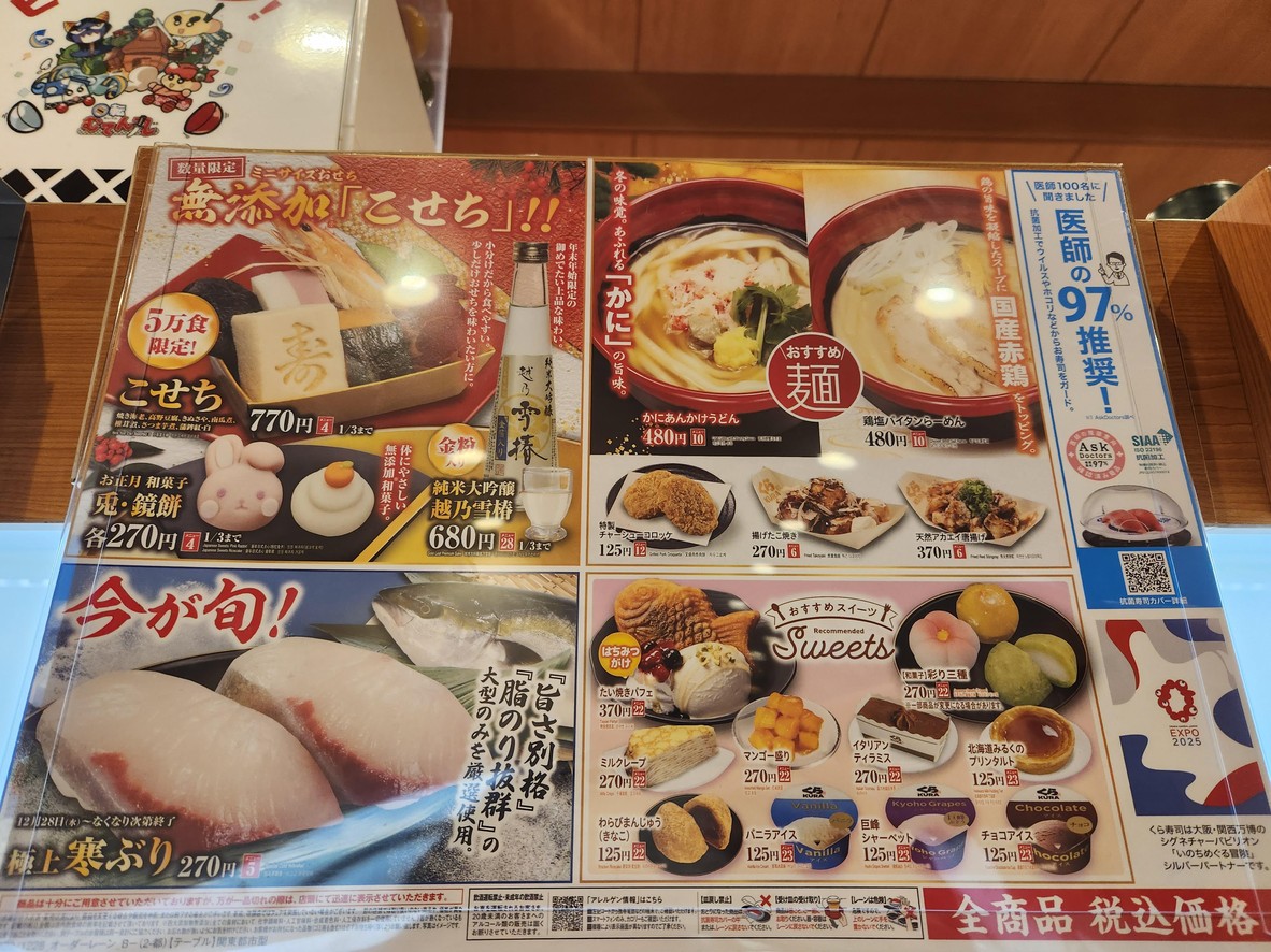 쿠라 스시 이케부쿠로 히가시 menu 2