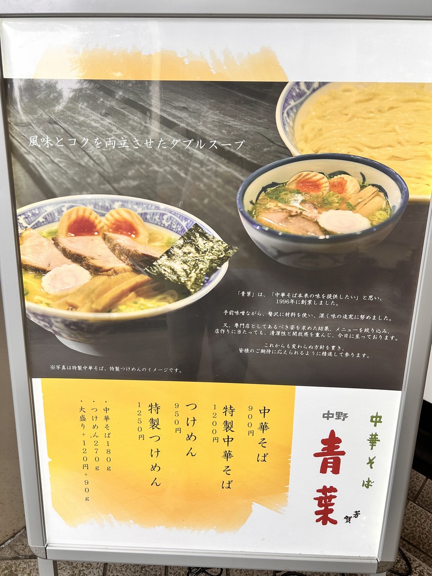 Chūka-soba Aoba Hikarigaoka IMA menu 1