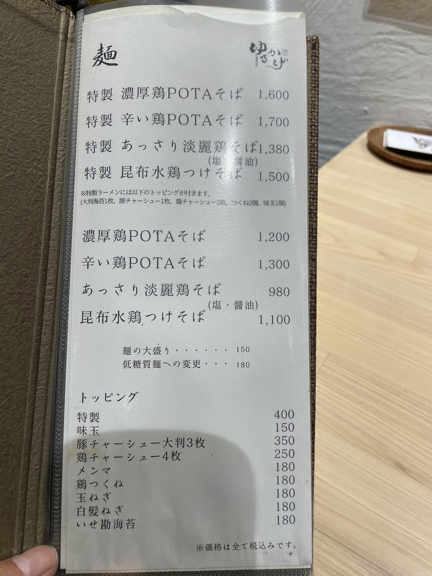 TOKYO Chicken Ramen Yukikage Asakusa menu 1
