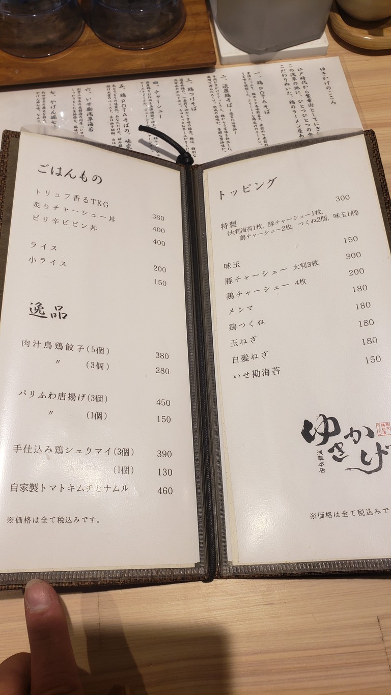 TOKYO Chicken Ramen Yukikage Asakusa menu 2