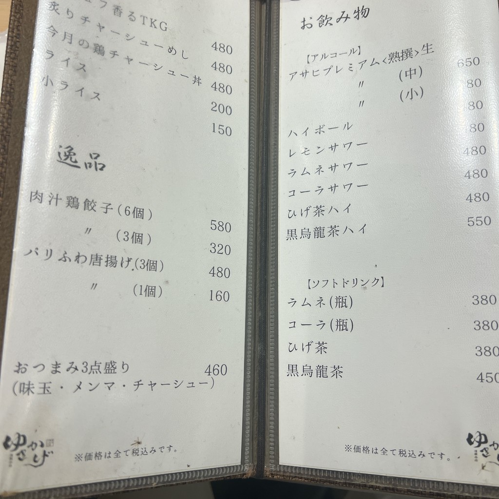 TOKYO Chicken Ramen Yukikage Asakusa menu 3