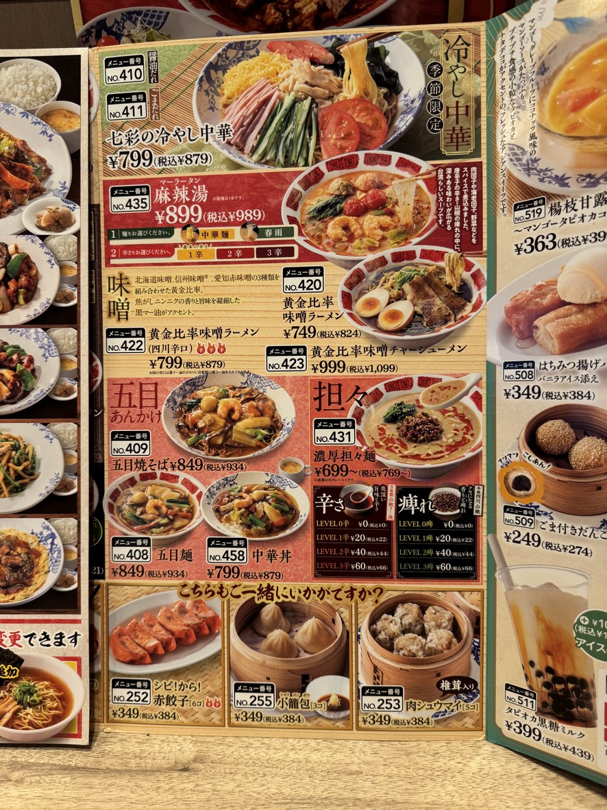 Barmyan Sugunami Miyamae-ten menu 4