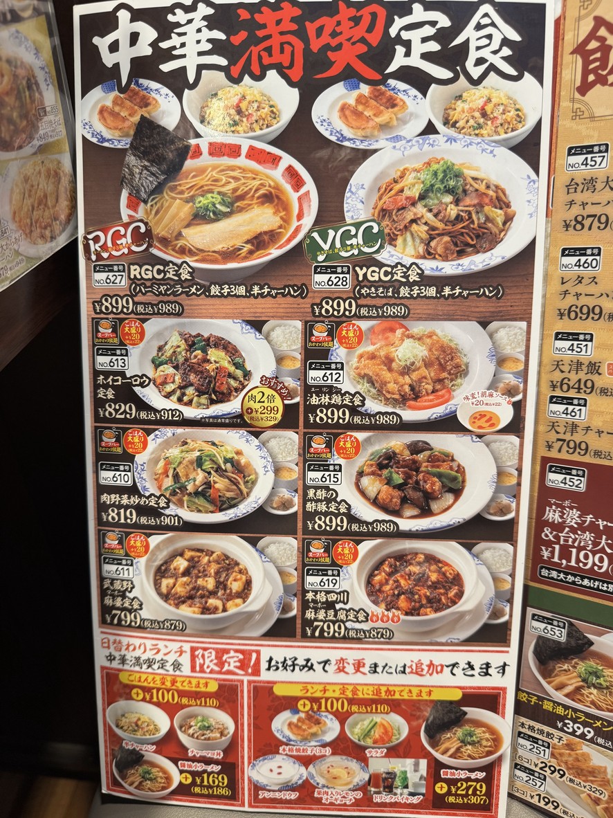 Barmyan Sugunami Miyamae-ten menu 5