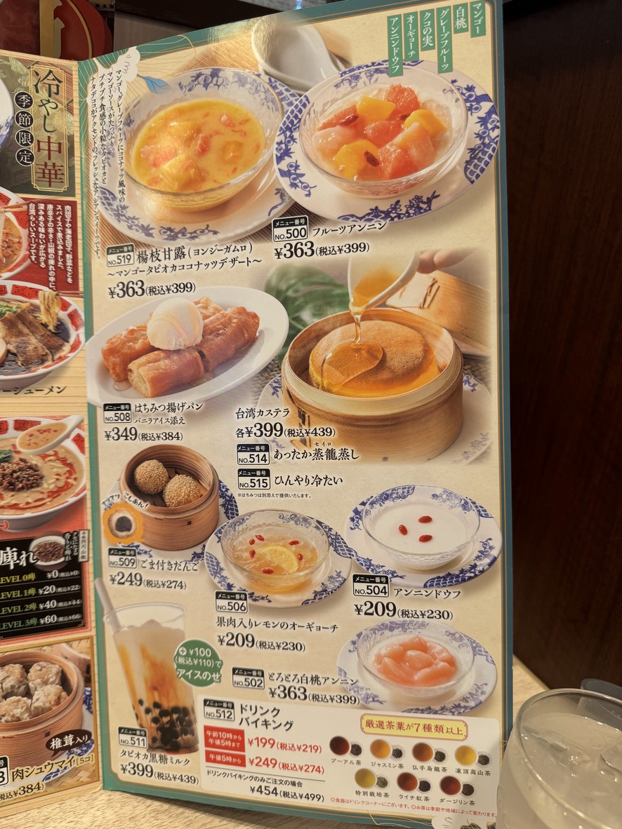 Barmyan Sugunami Miyamae-ten menu 6