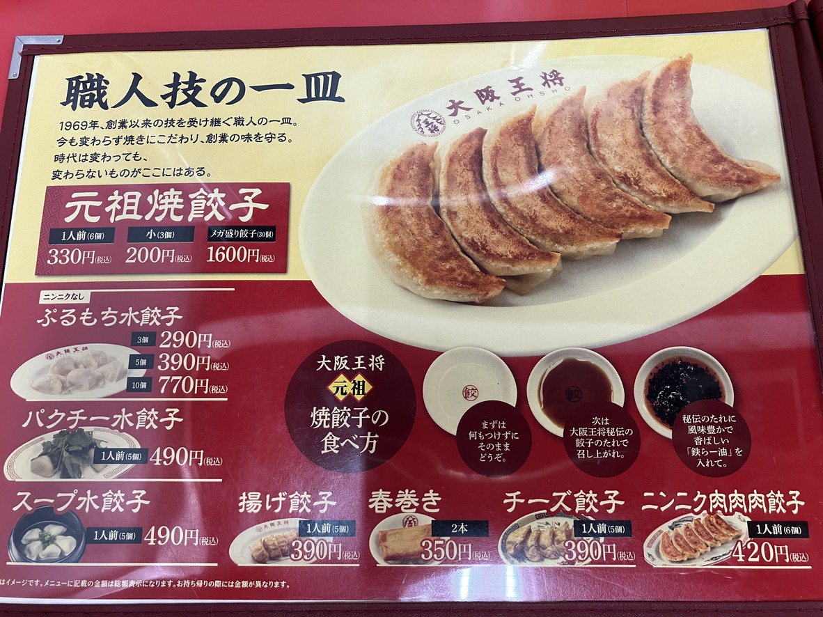 Osaka Ohsho Oyamadai branch menu 1