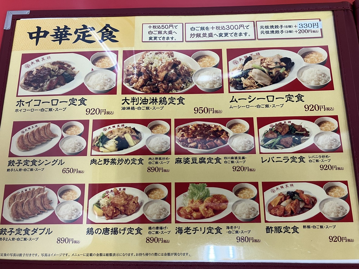 Osaka Ohsho Oyamadai branch menu 3