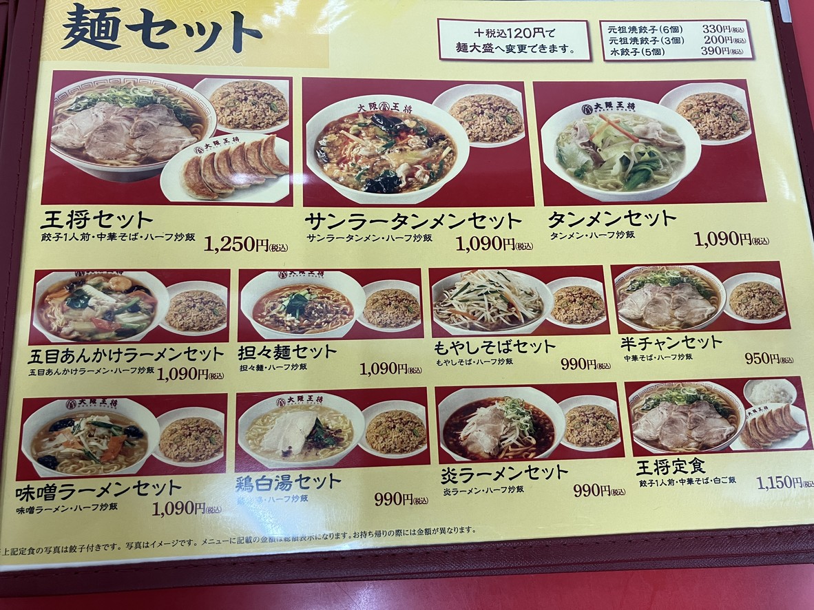 Osaka Ohsho Oyamadai branch menu 4