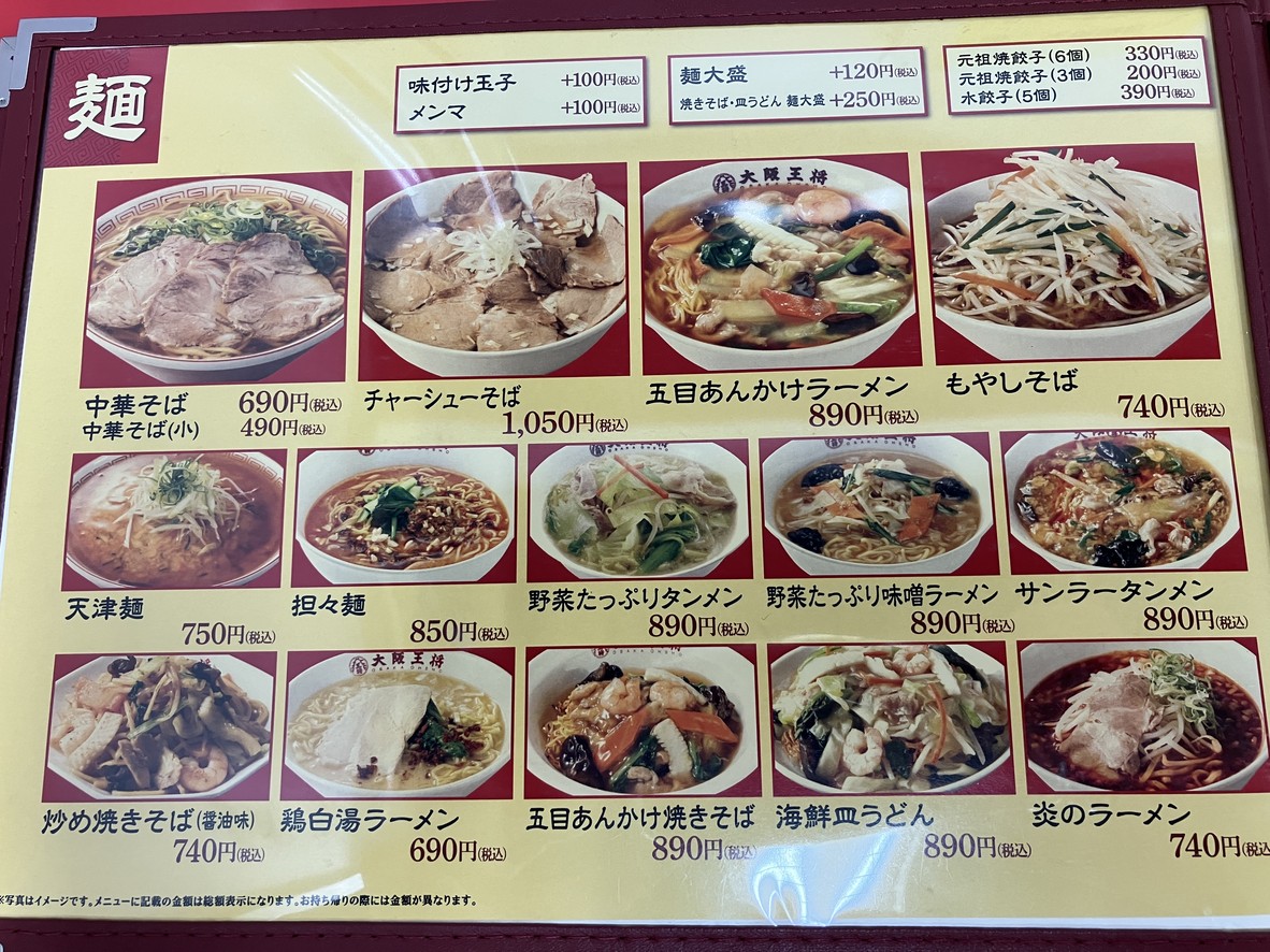 Osaka Ohsho Oyamadai branch menu 5