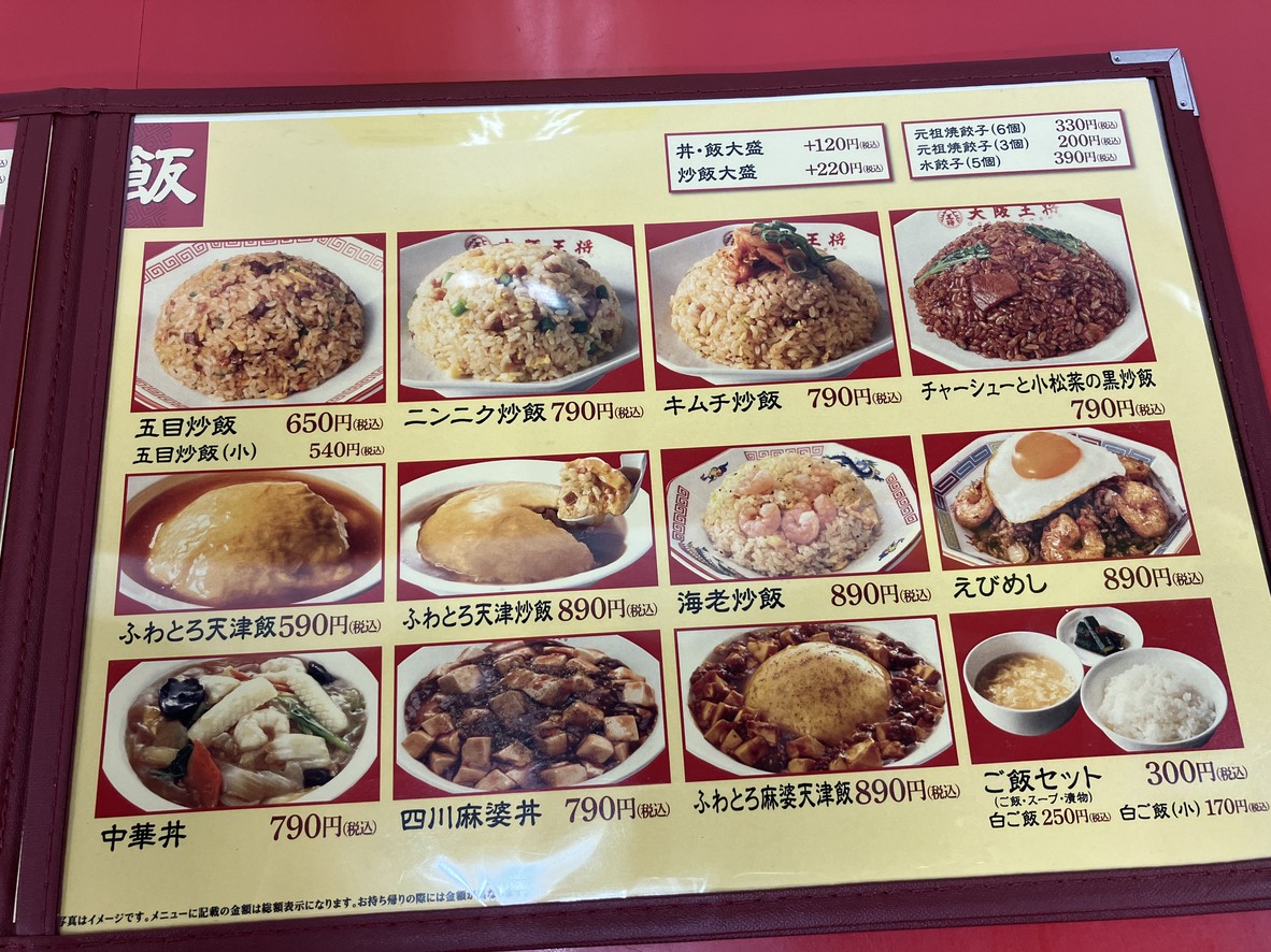 Osaka Ohsho Oyamadai branch menu 6