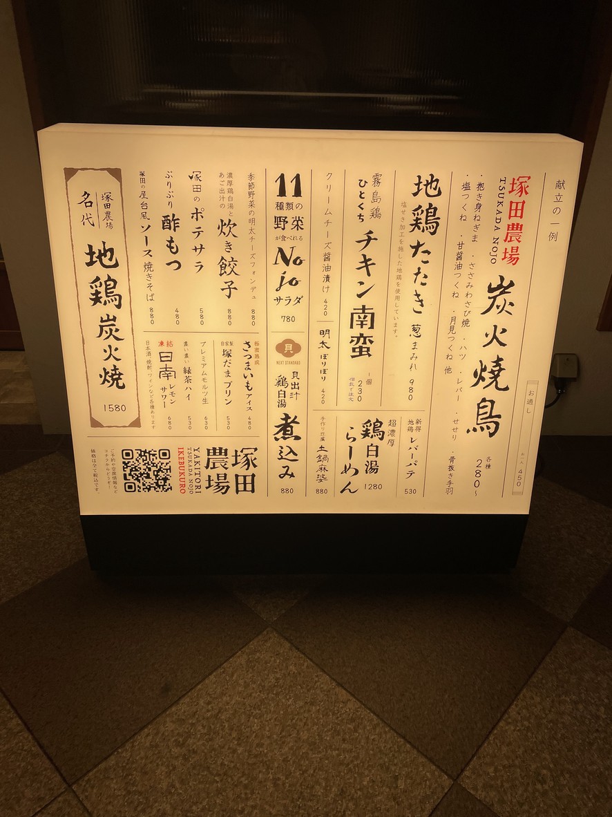 Tsukada Farm menu 1