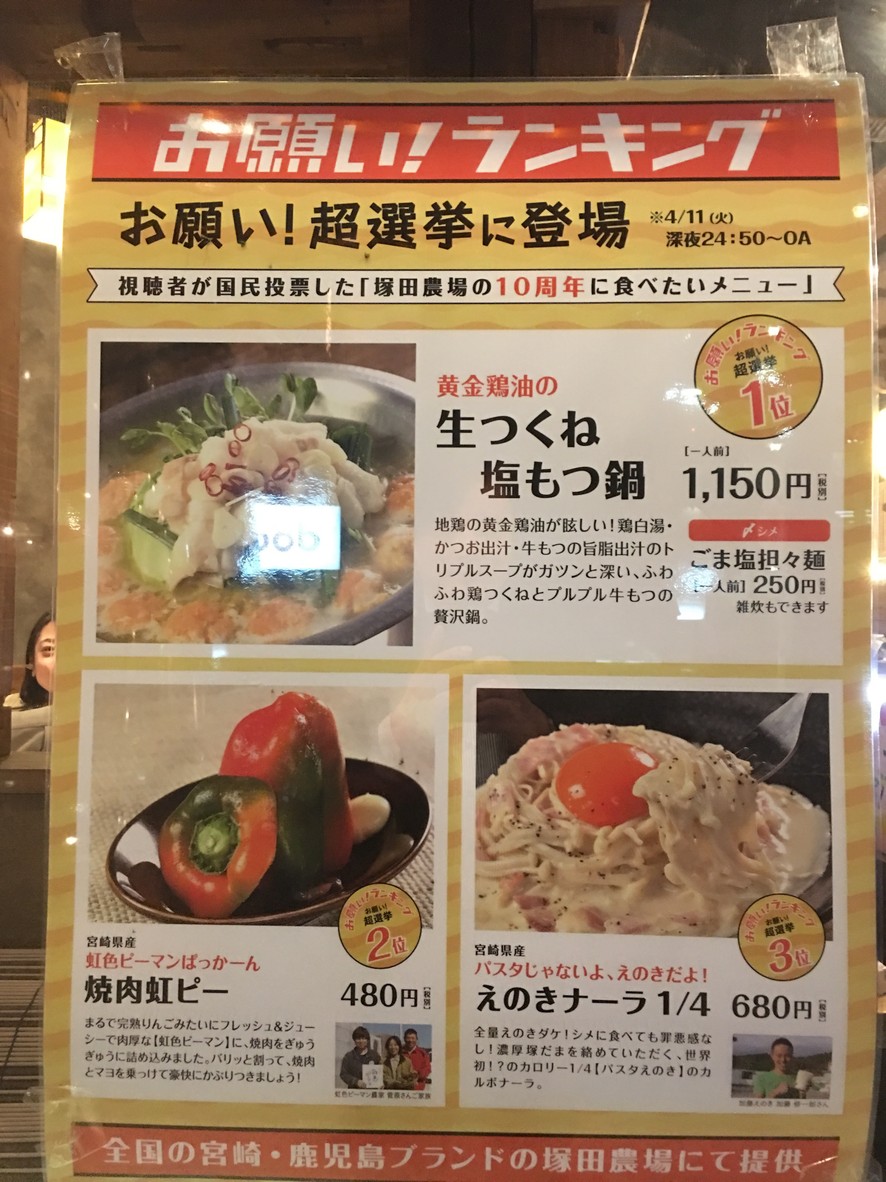 Tsukada Farm menu 2