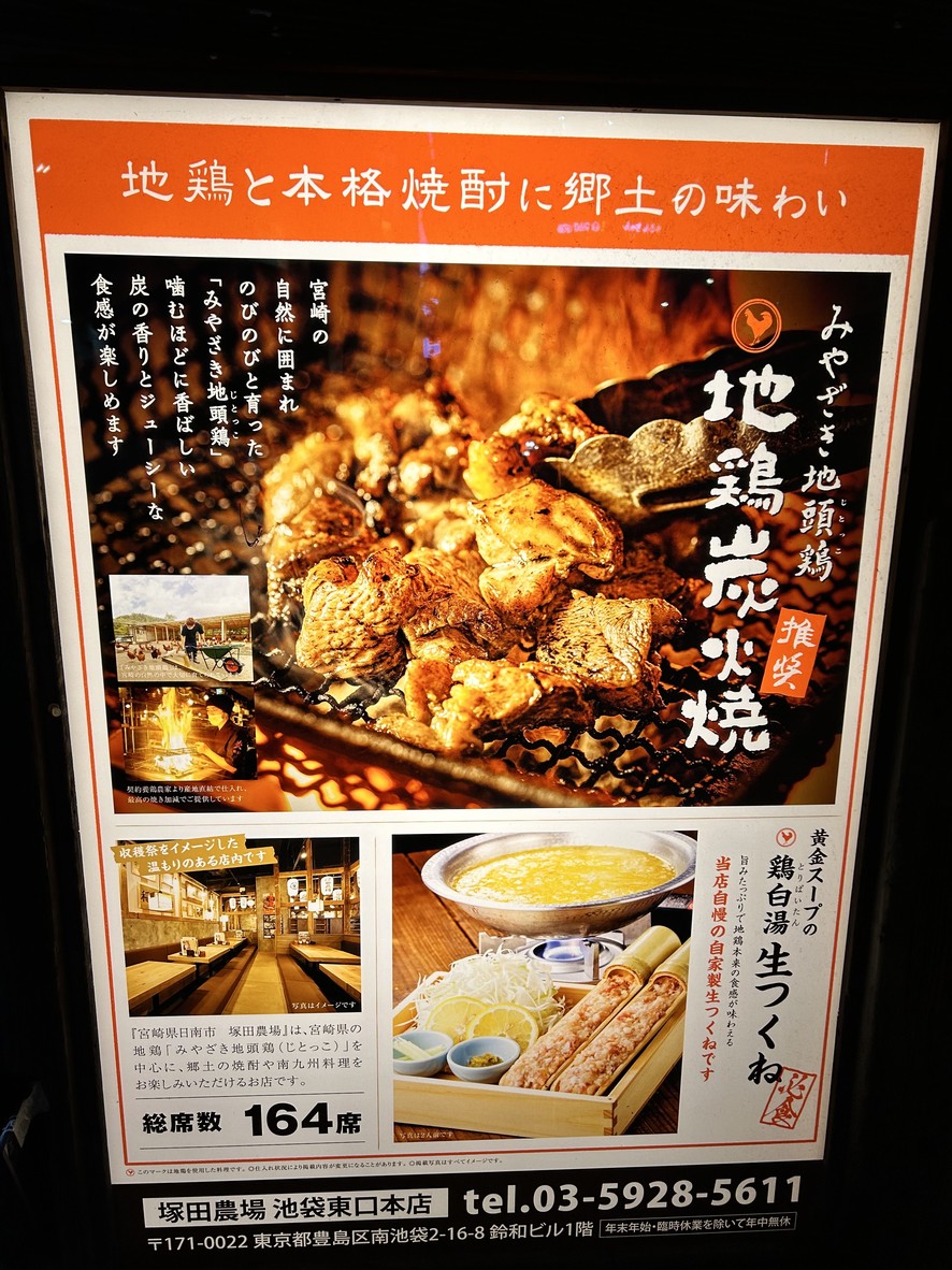 Tsukada Farm menu 3