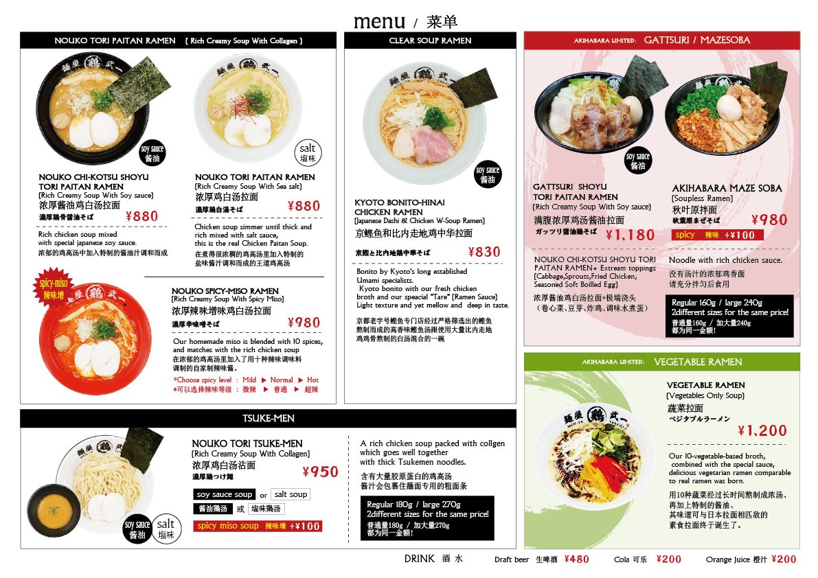 Menya Takeichi Akihabara menu 1