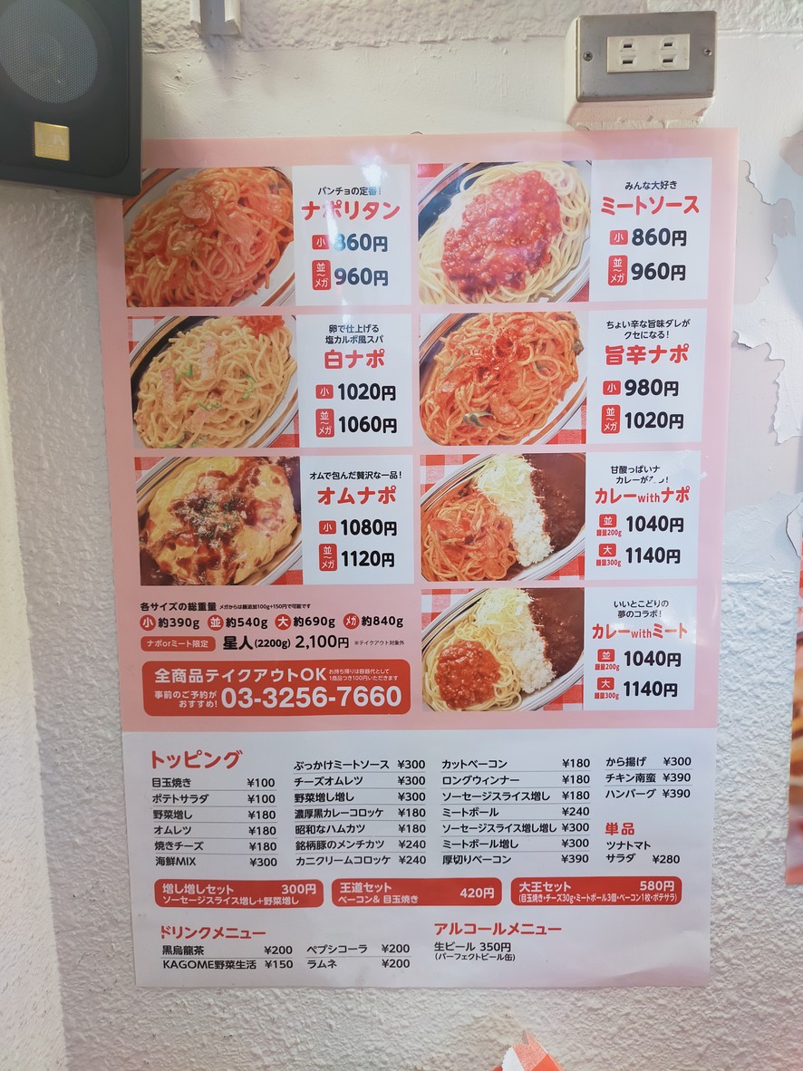 Spaghetti no Pancho Akihabara branch menu 1