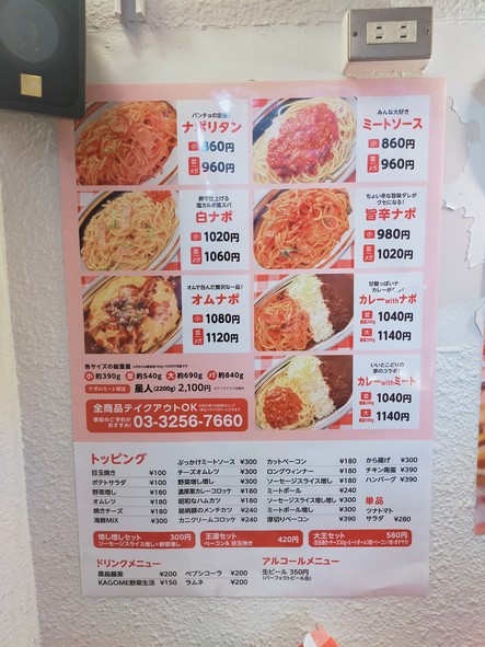 Spaghetti no Pancho Akihabara branch