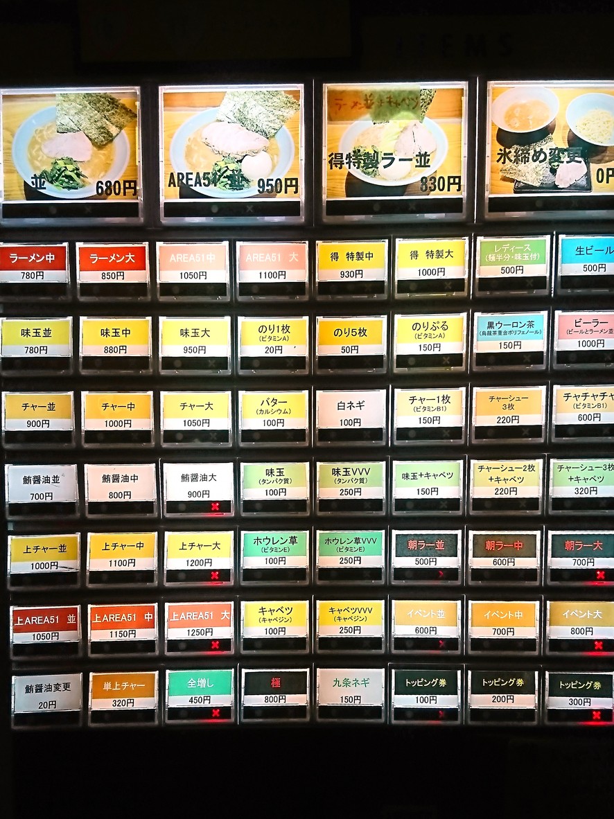 Iekei Ramen Musashiya Oimachi menu 1