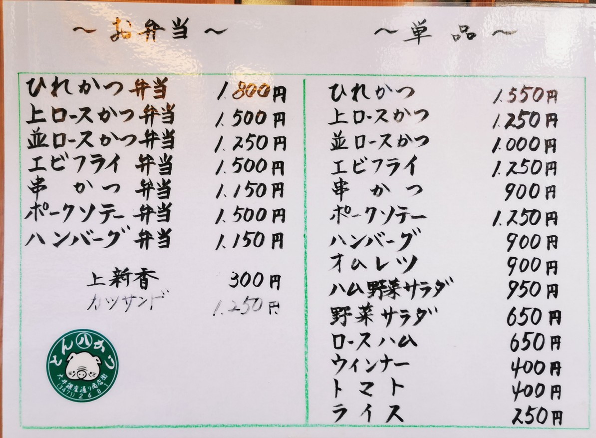 Maruhachi menu 2