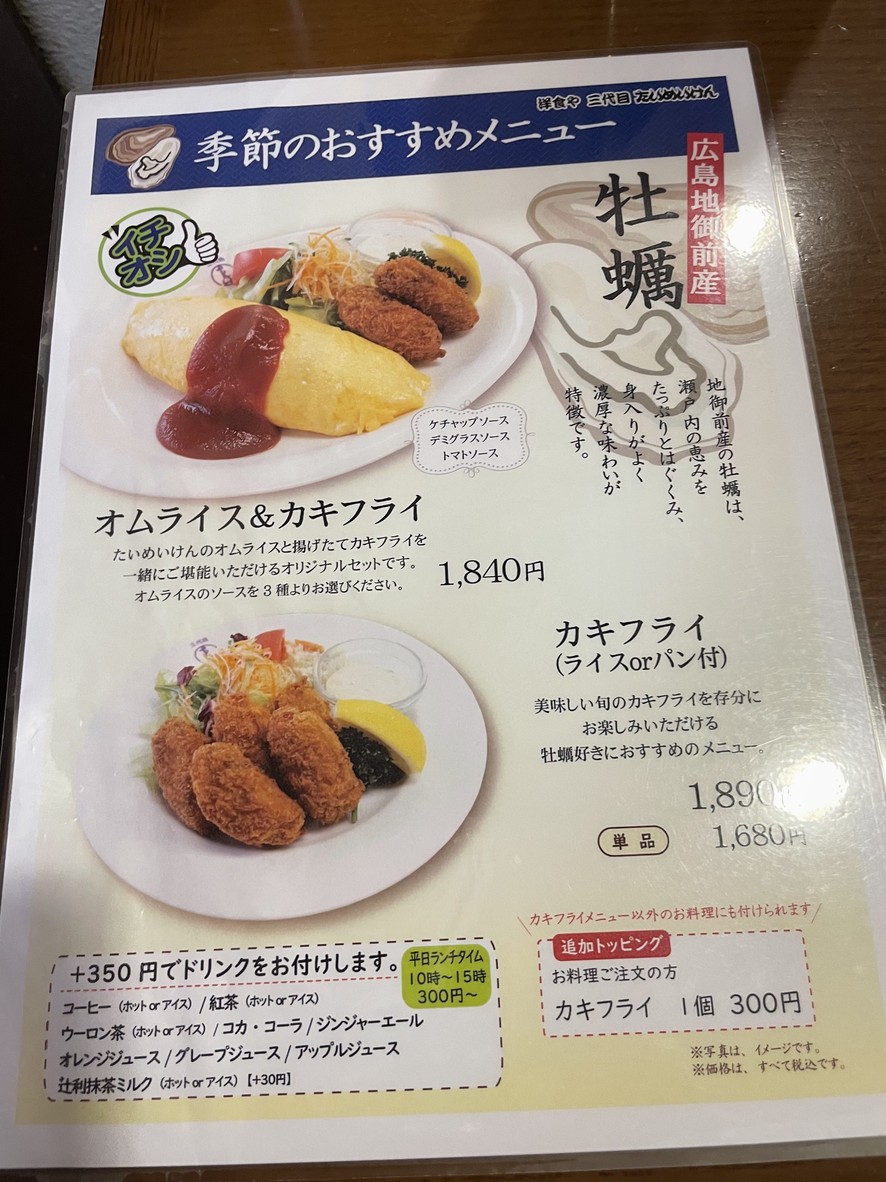 Taimeiken Ueno menu 1