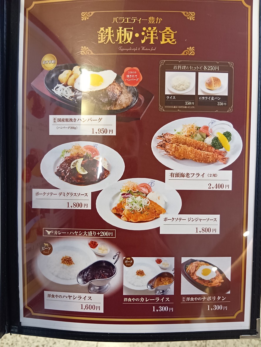 Taimeiken Ueno menu 2