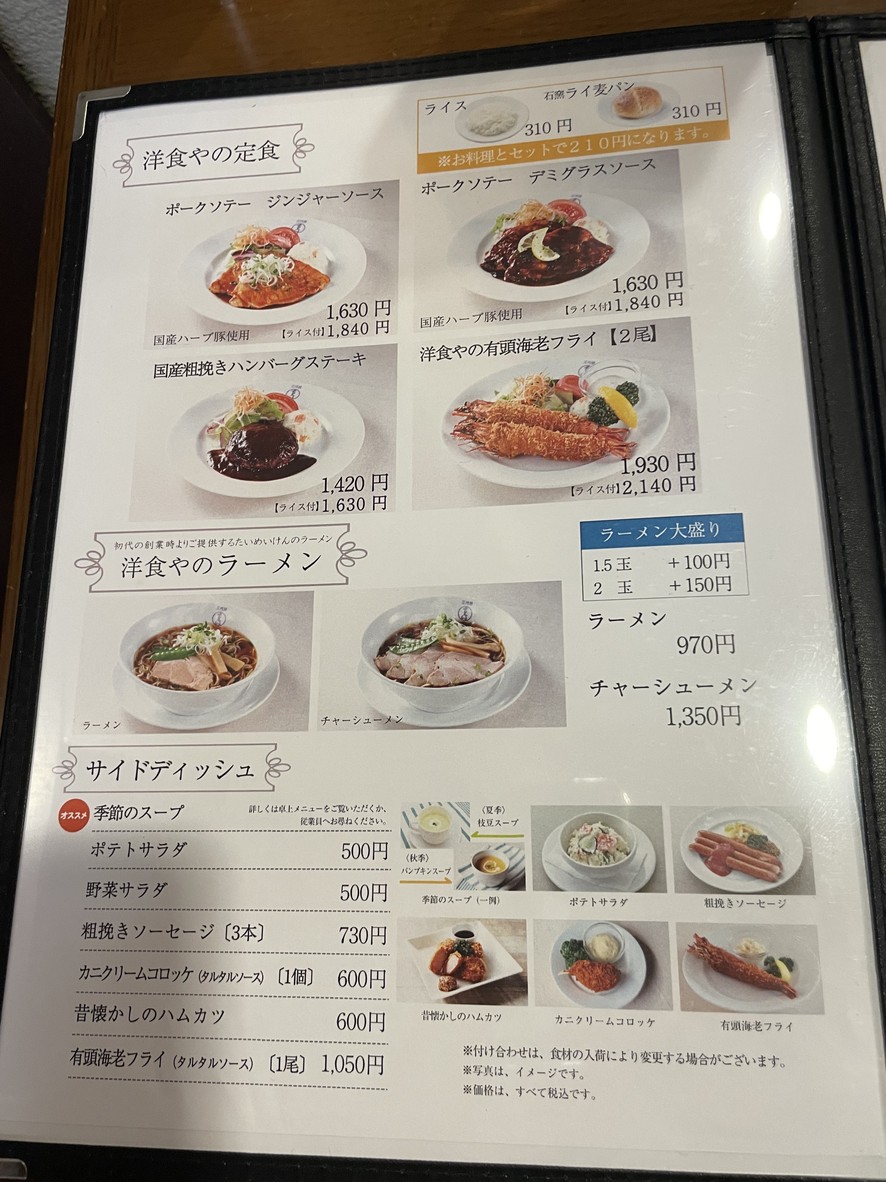 Taimeiken Ueno menu 3