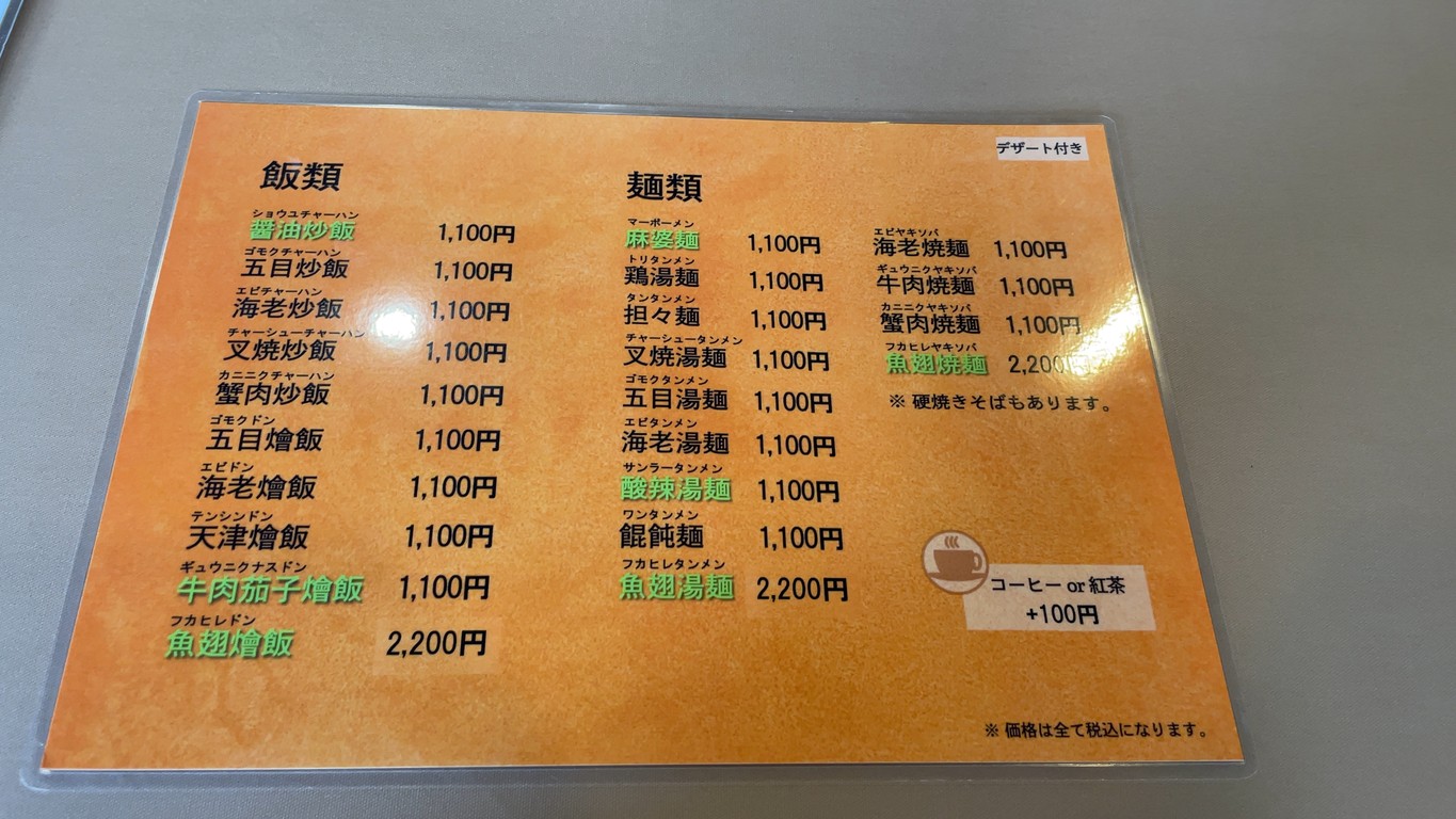 好又香 menu 2
