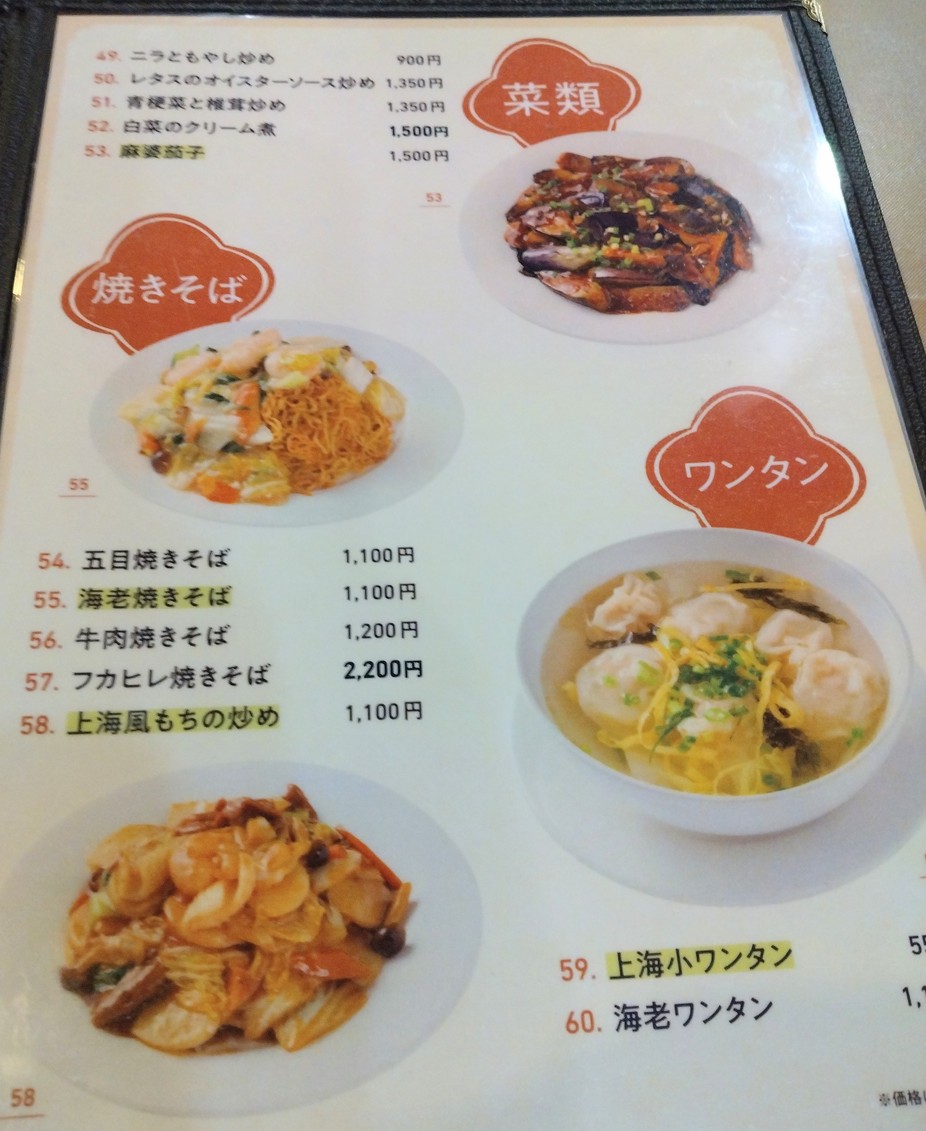 好又香 menu 3