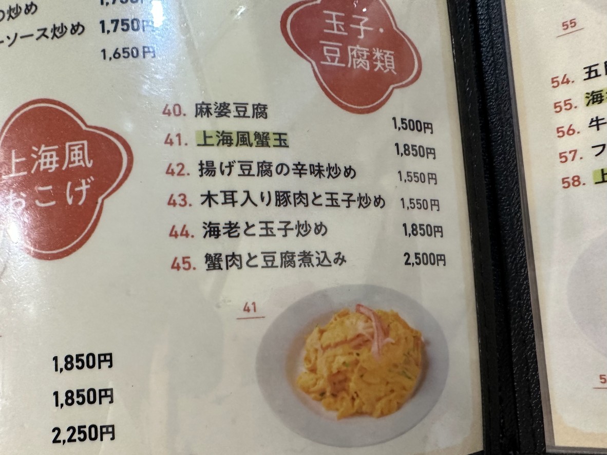 好又香 menu 4