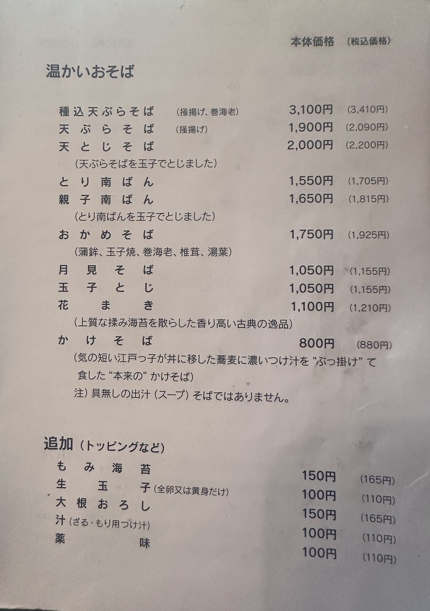 Muromachi Sunaba menu 2