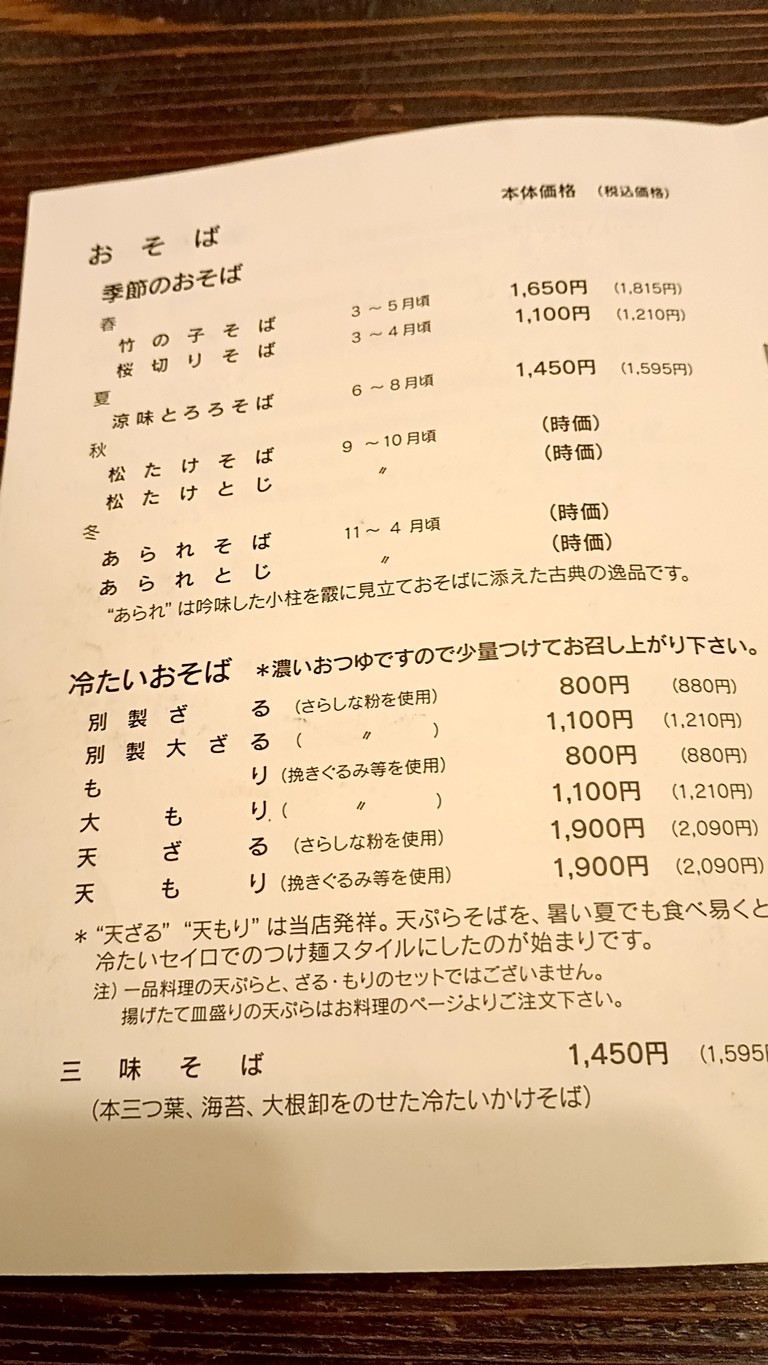 Muromachi Sunaba menu 3