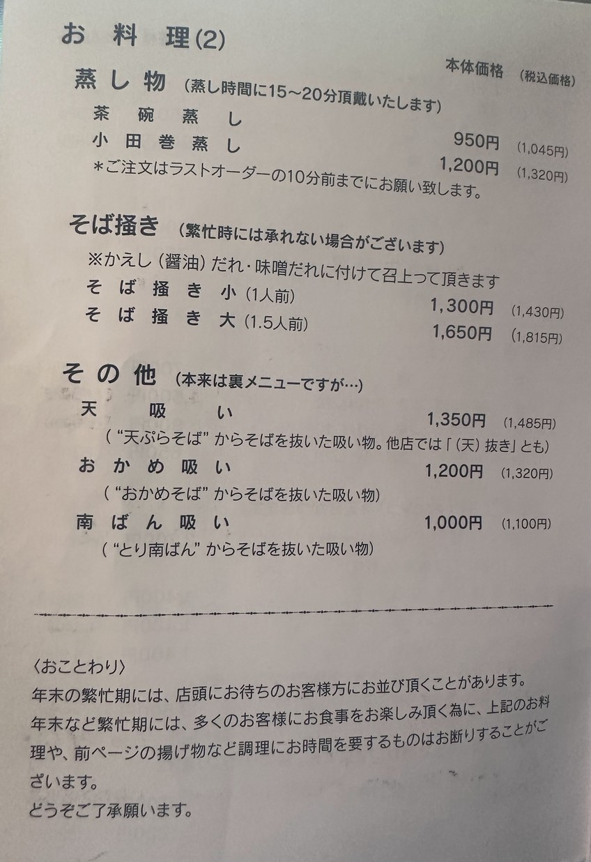 Muromachi Sunaba menu 4