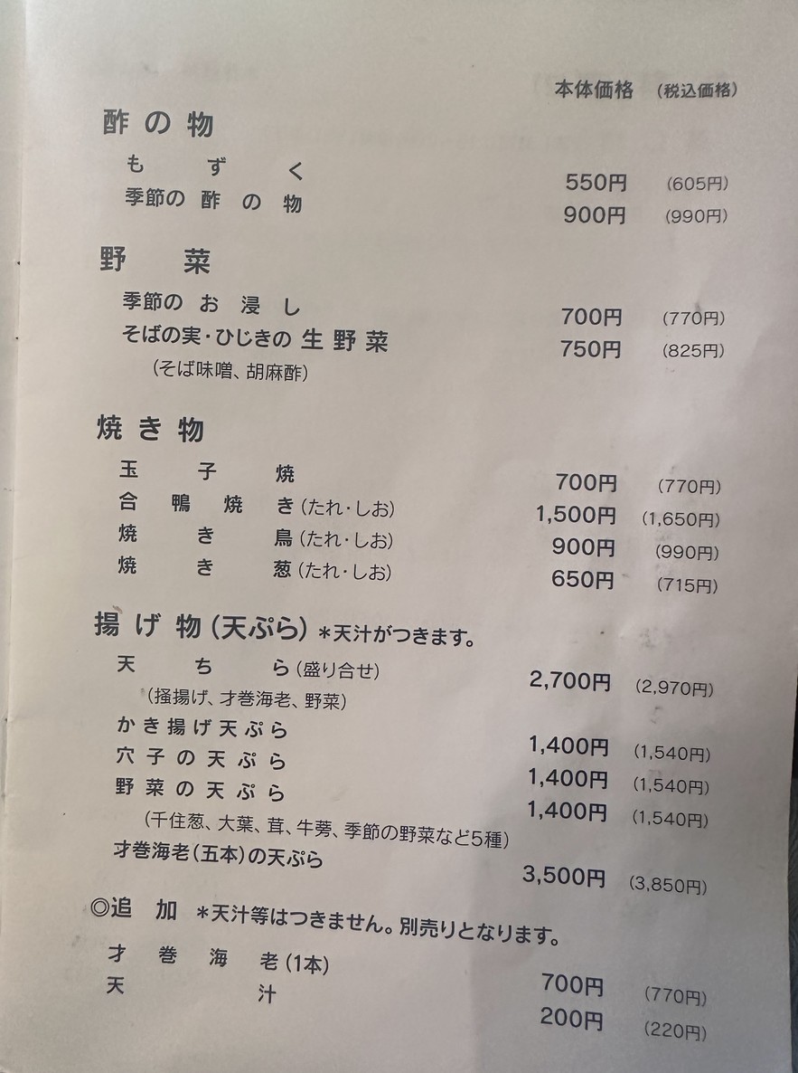 Muromachi Sunaba menu 5