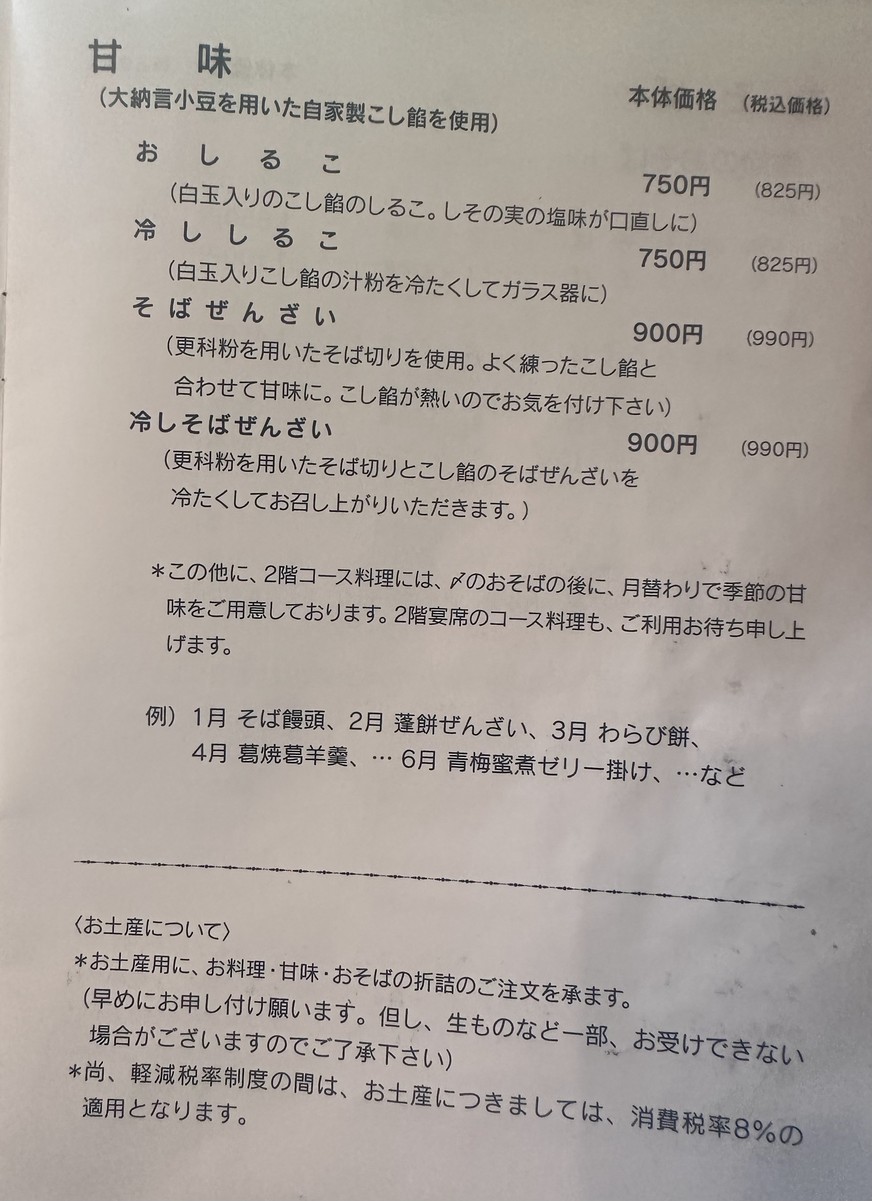 Muromachi Sunaba menu 6