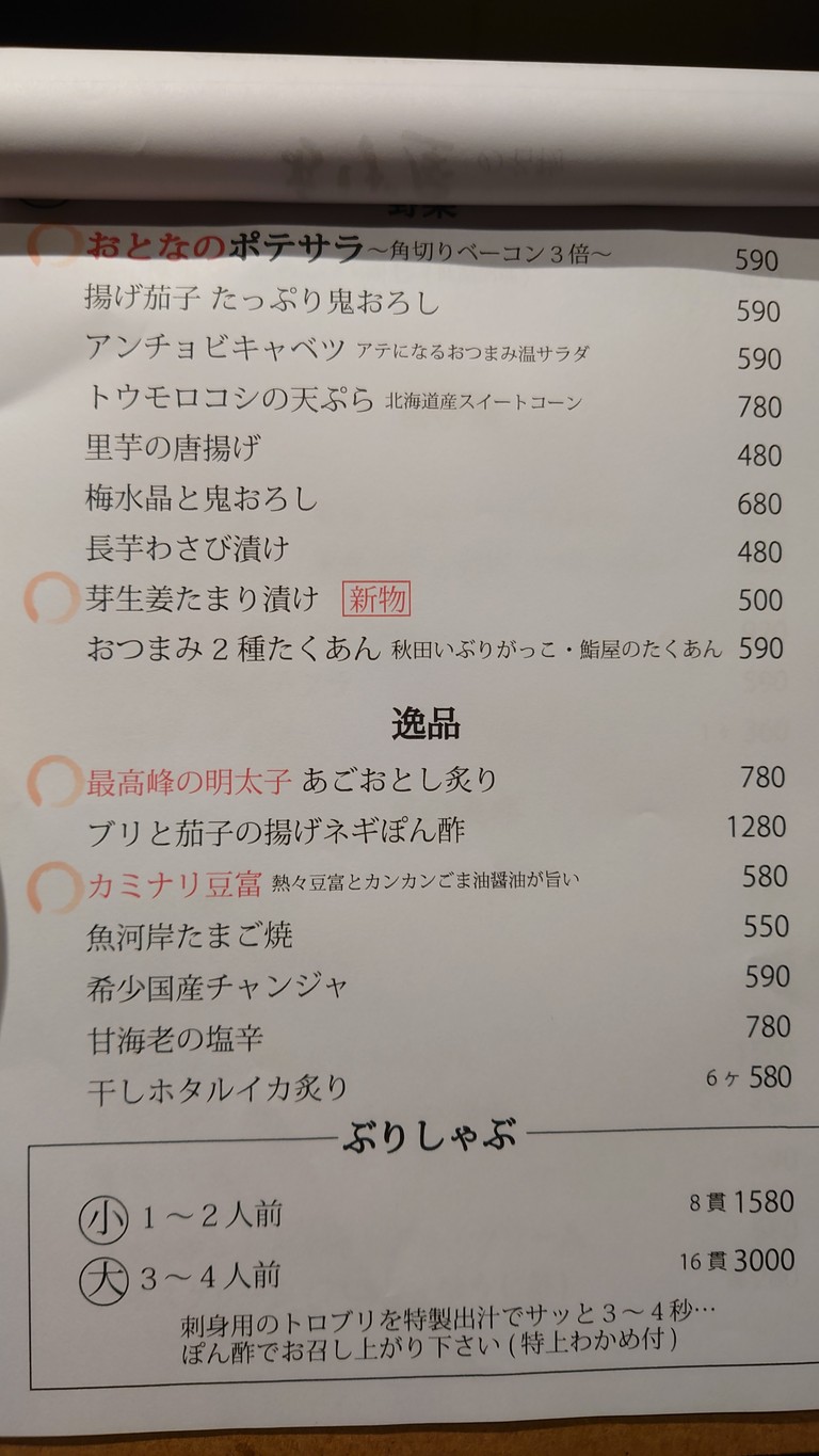 아게야 menu 2