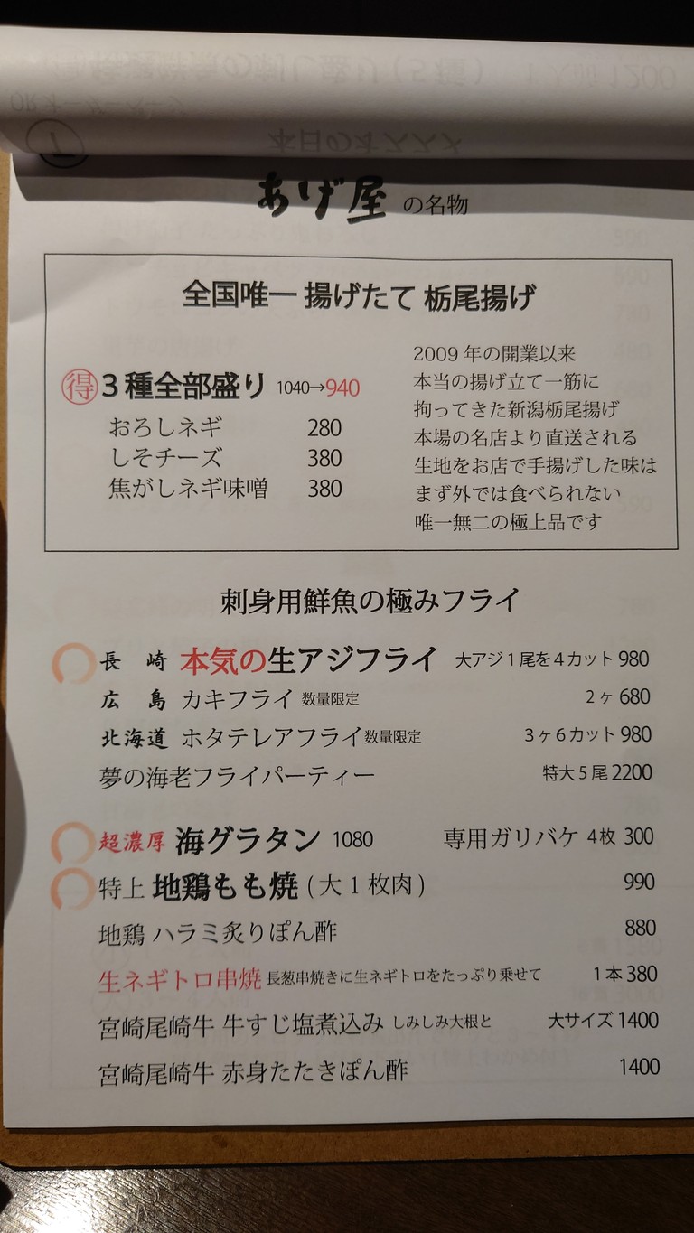 아게야 menu 3