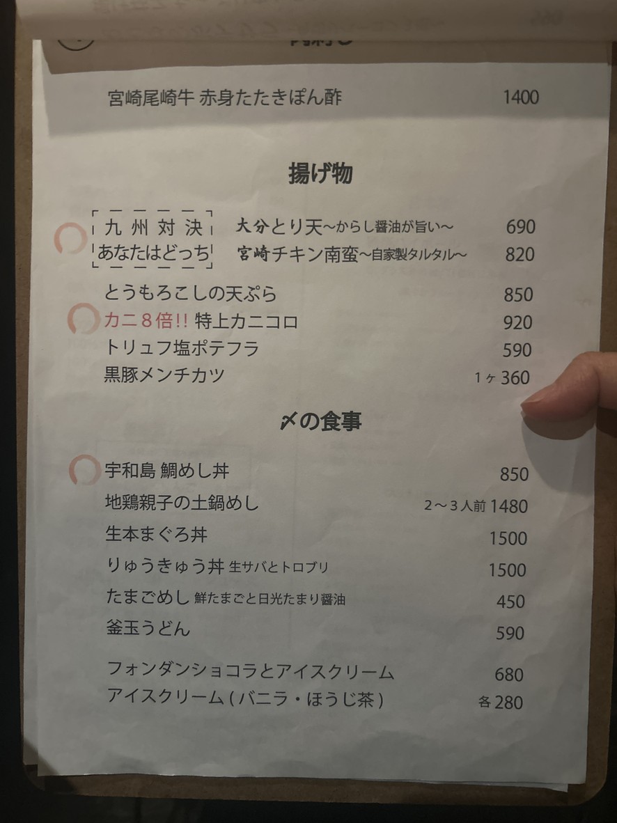 아게야 menu 4