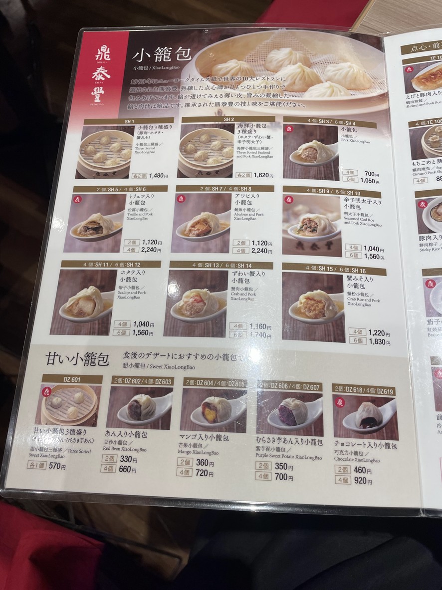 Din Tai Fung Nihonbashi Branch menu 1