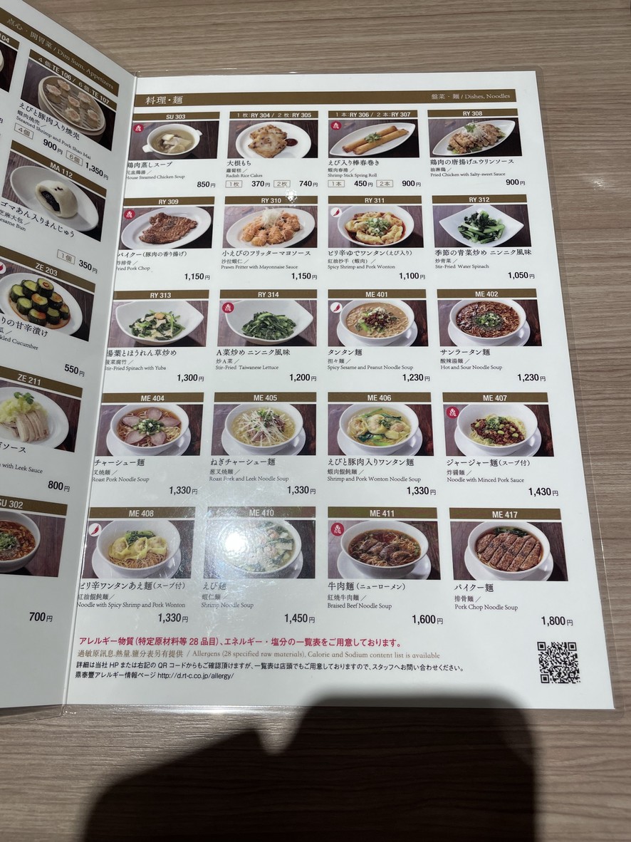 Din Tai Fung Nihonbashi Branch menu 2