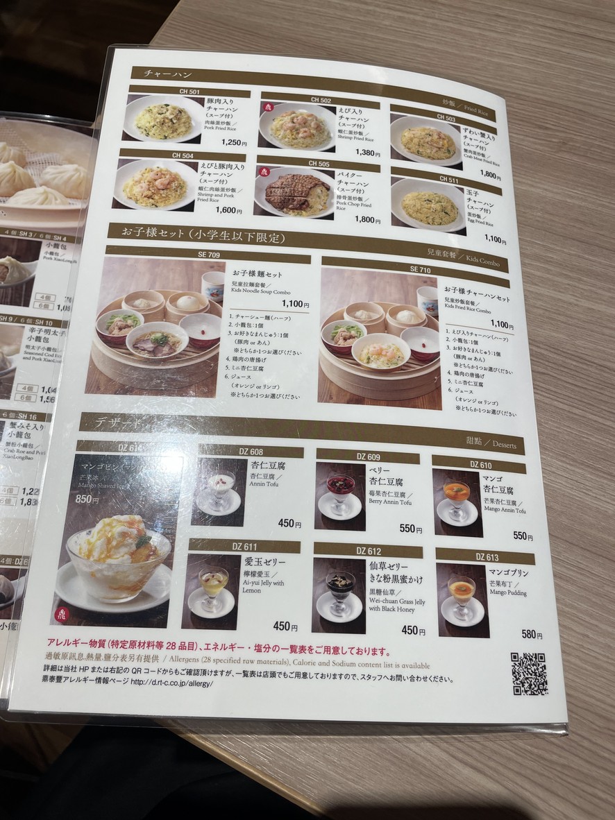 Din Tai Fung Nihonbashi Branch menu 3