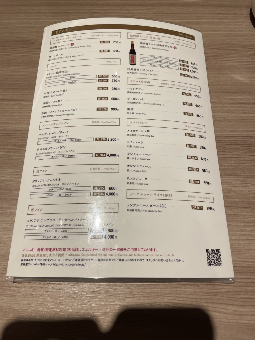 Din Tai Fung Nihonbashi Branch menu 4