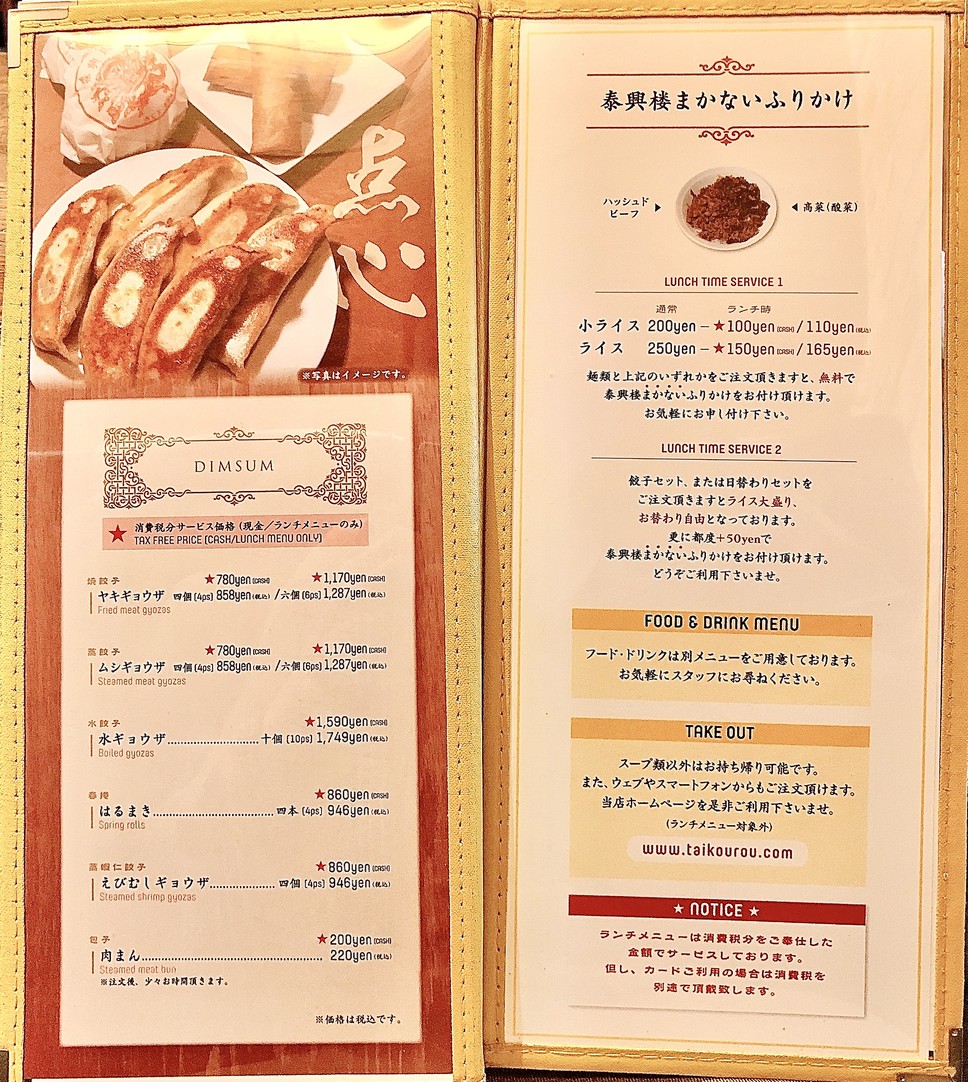 Chinese Restaurant TaiKouRou menu 1