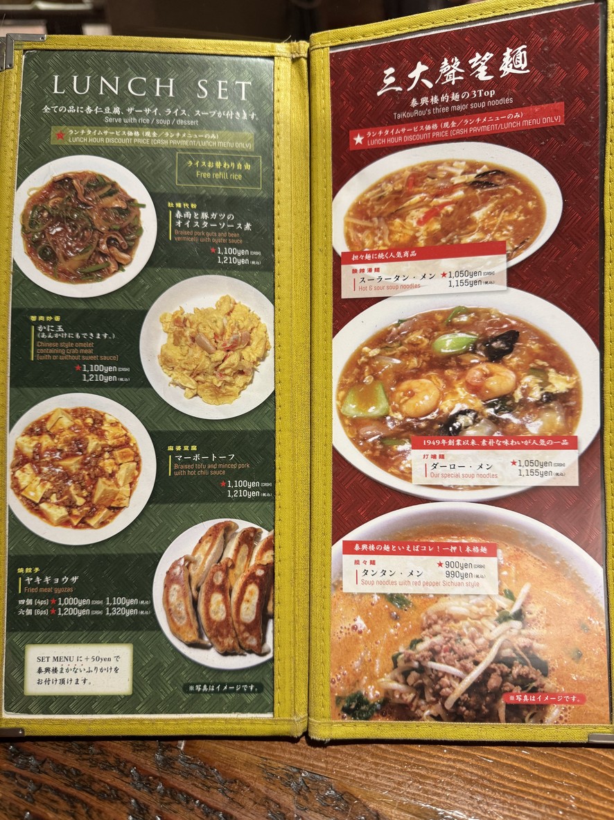 Chinese Restaurant TaiKouRou menu 2